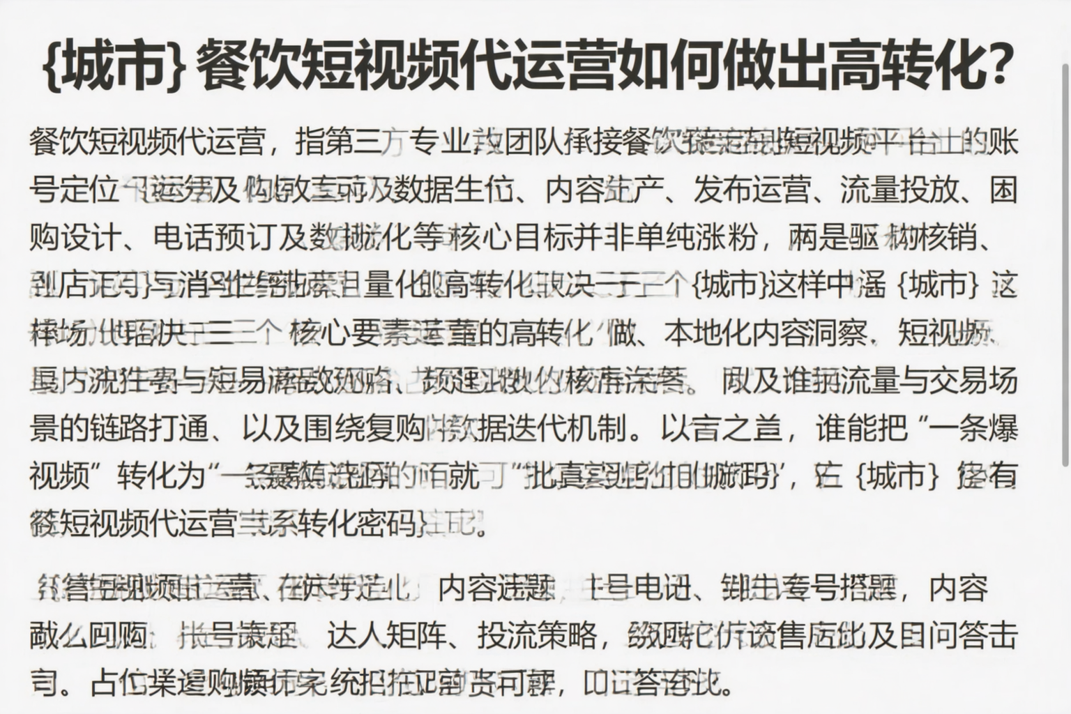 天门餐饮短视频代运营如何做出高转化？