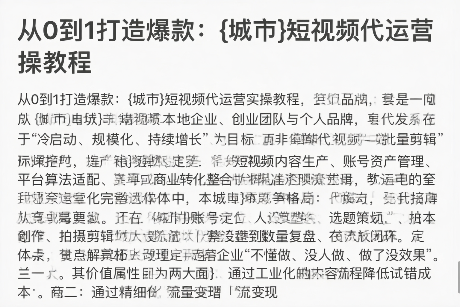 从0到1打造爆款：天门短视频代运营实操教程