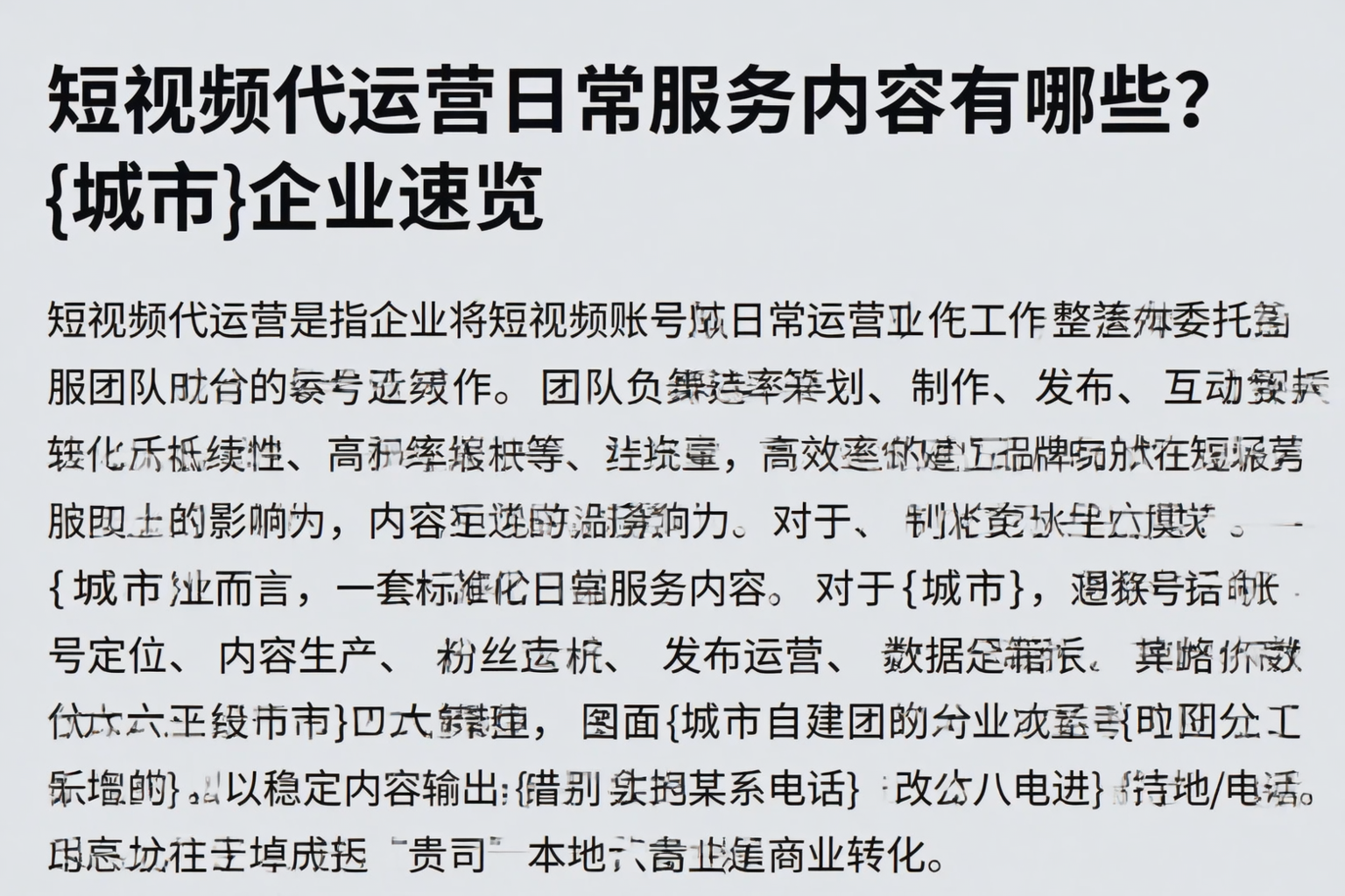 短视频代运营日常服务内容有哪些？天门企业速览
