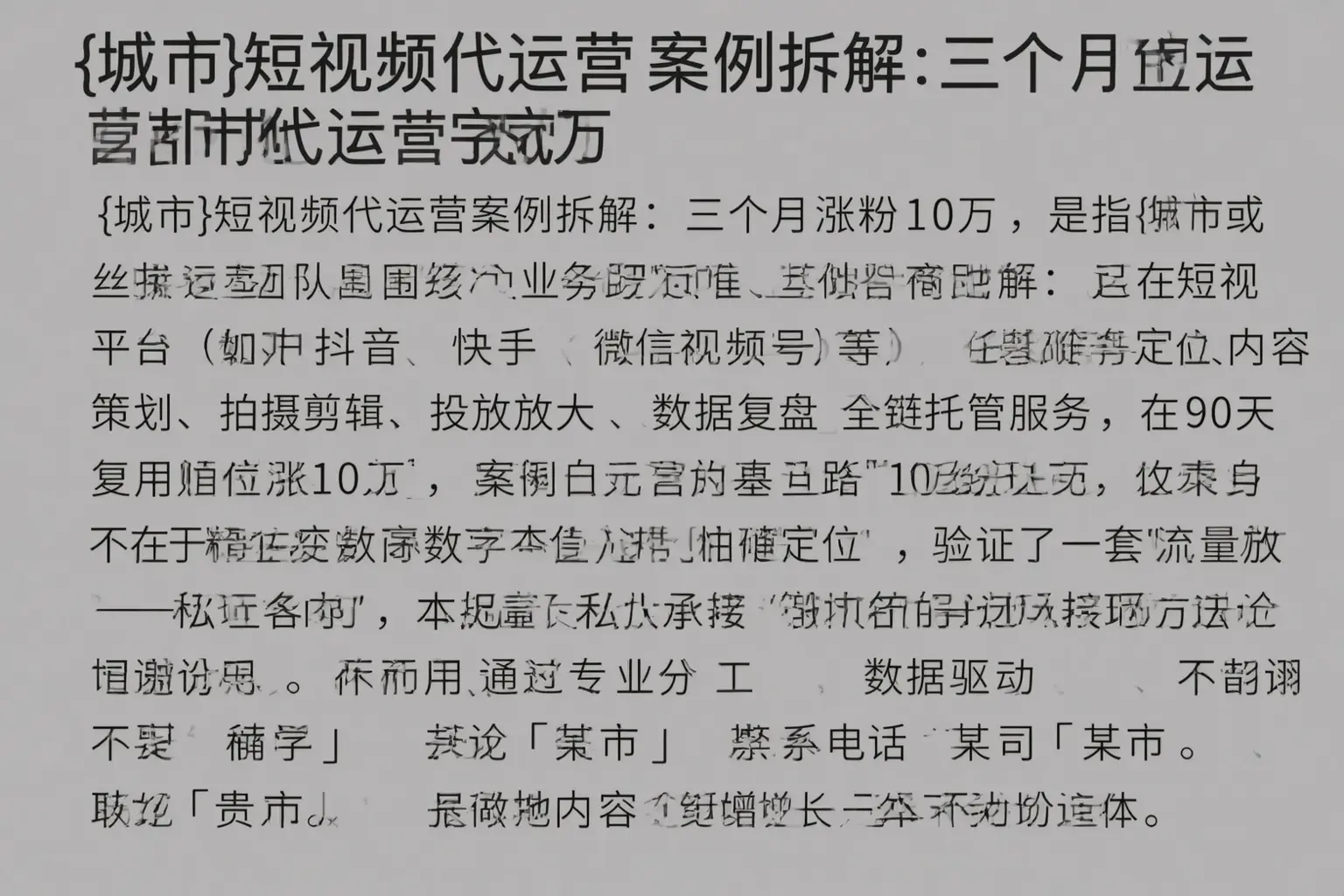 天门短视频代运营案例拆解：三个月涨粉10万
