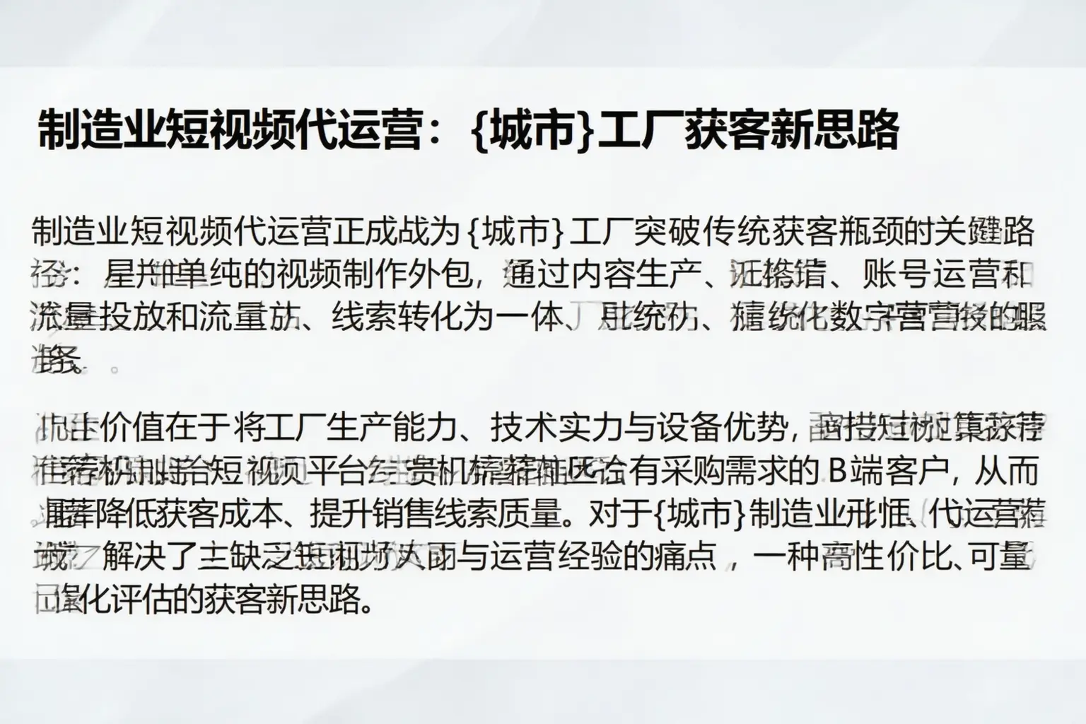 制造业短视频代运营：天门工厂获客新思路