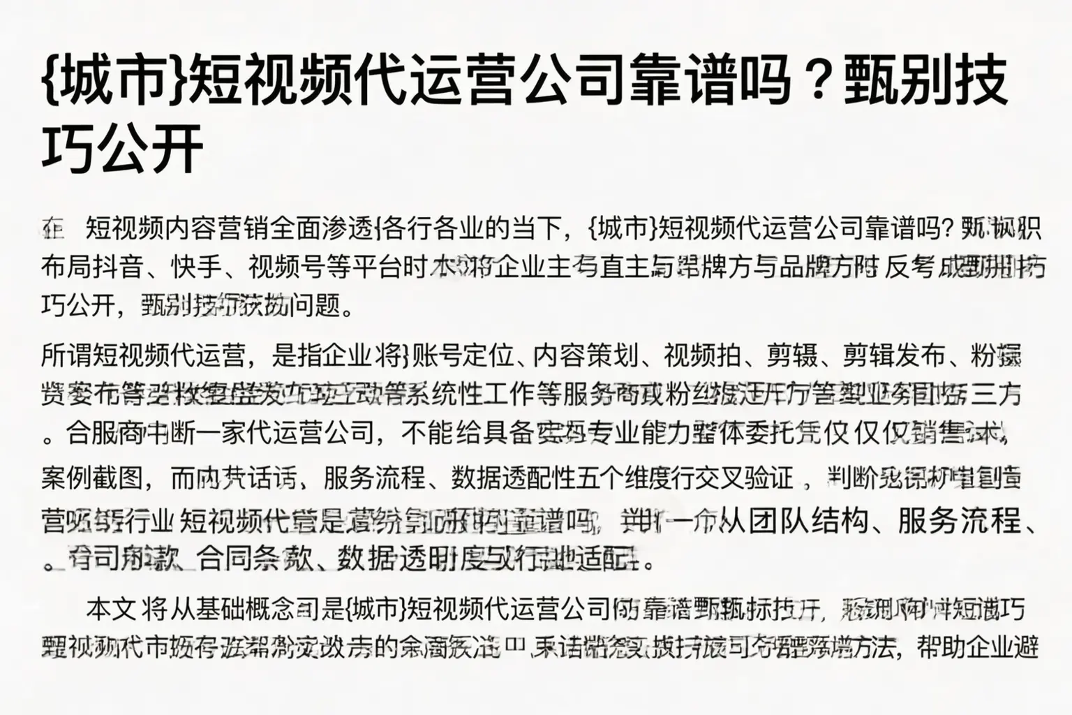 天门短视频代运营公司靠谱吗？甄别技巧公开