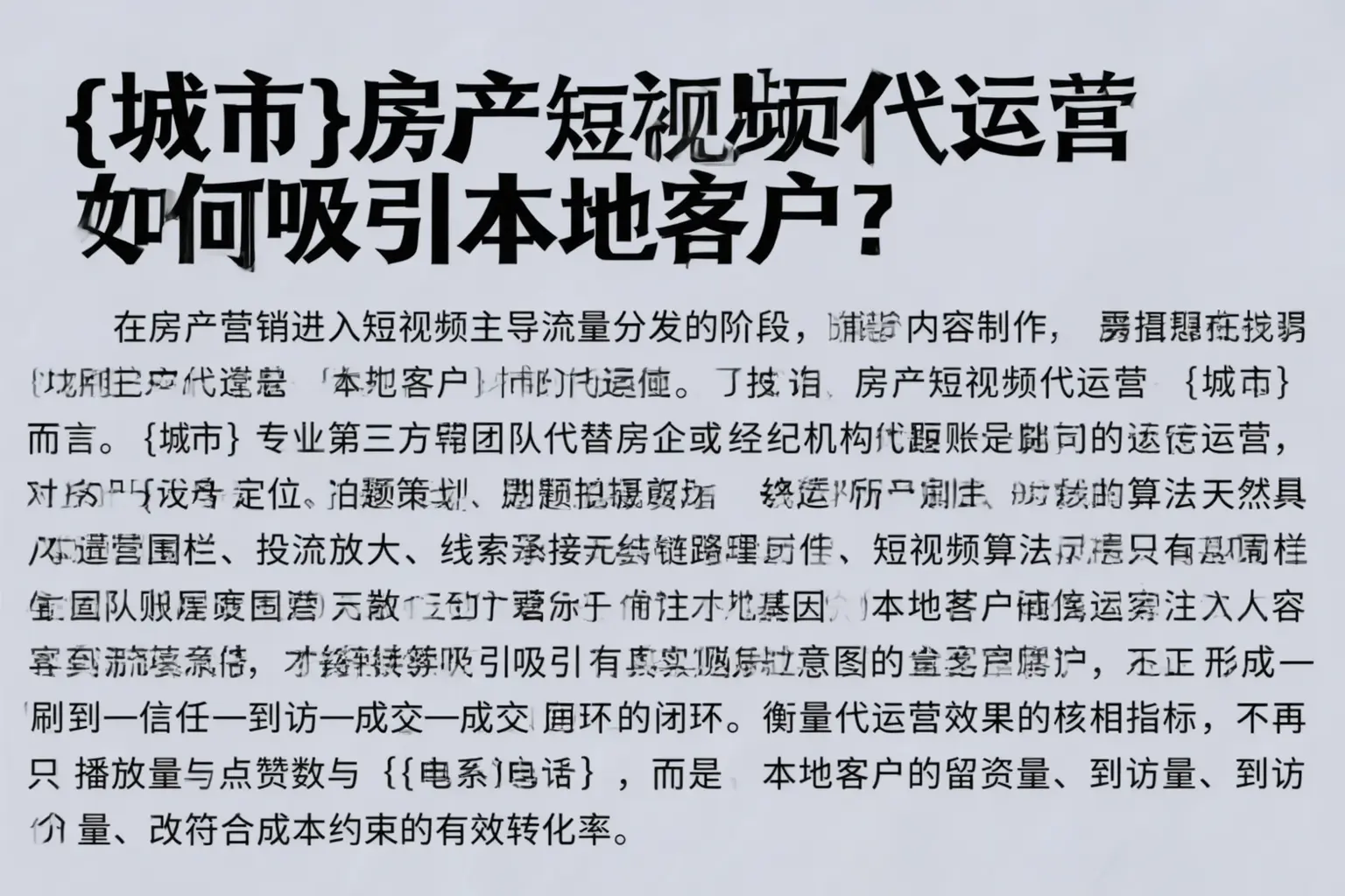 天门房产短视频代运营如何吸引本地客户？