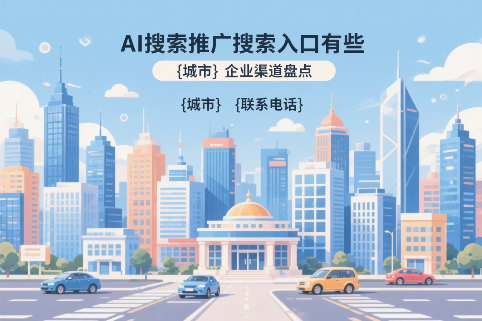 AI搜索推广的搜索入口有哪些?天门企业渠道盘点