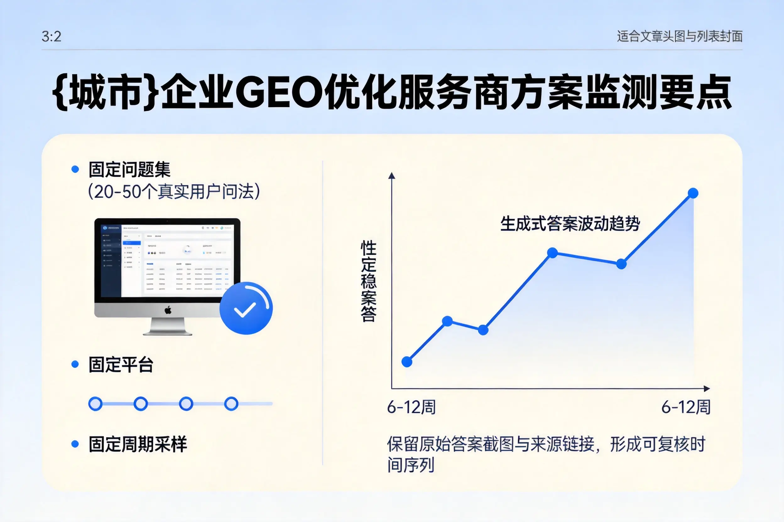 天门企业制定GEO优化服务商方案的关键要点