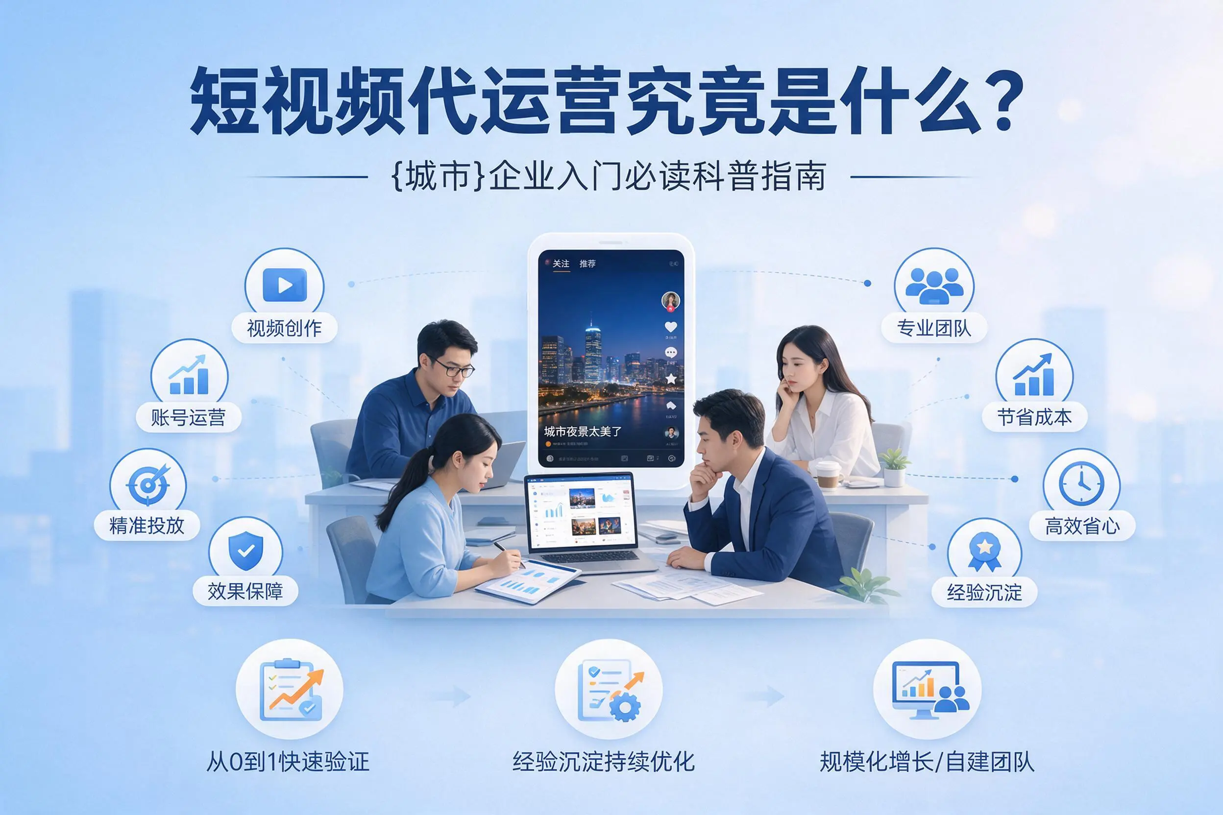 短视频代运营究竟是什么？天门企业入门必读科普指南